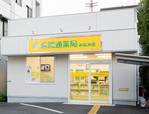 病院通薬局　みなみ店