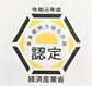 画像：事業継続力強化計画認定事業所