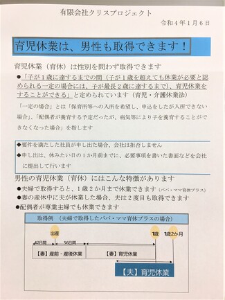 育児休業は男性も取得できます